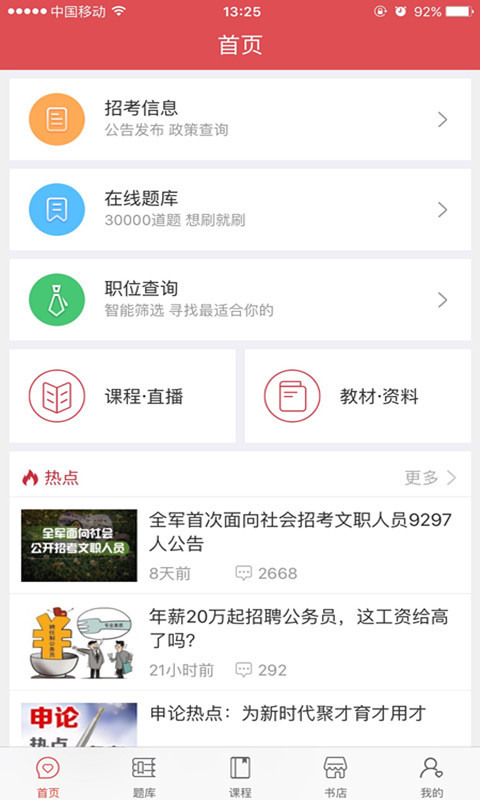 公考通app截图