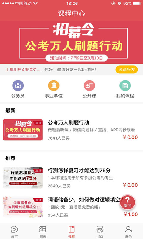 公考通app截图