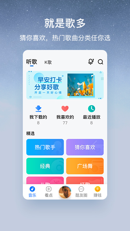 酷狗大字版app截图