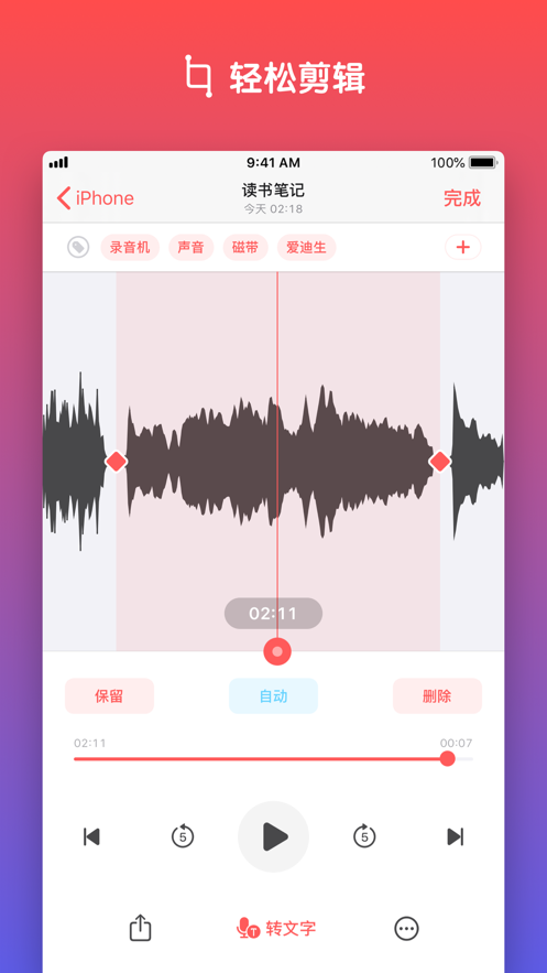 录音机Proapp截图