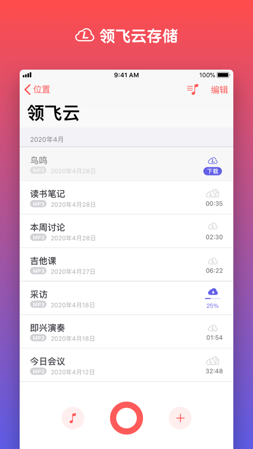 录音机Proapp截图