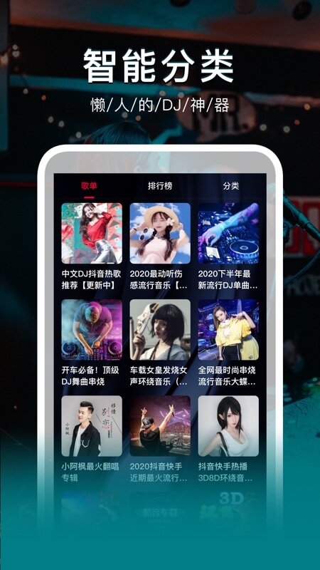 DJ秀app截图