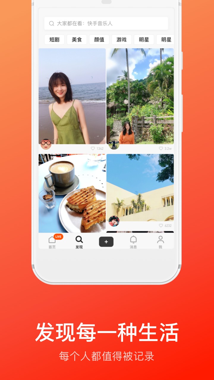 快手概念版app截图