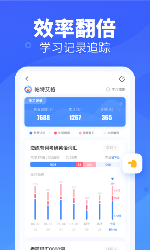 乐词新东方背单词app截图