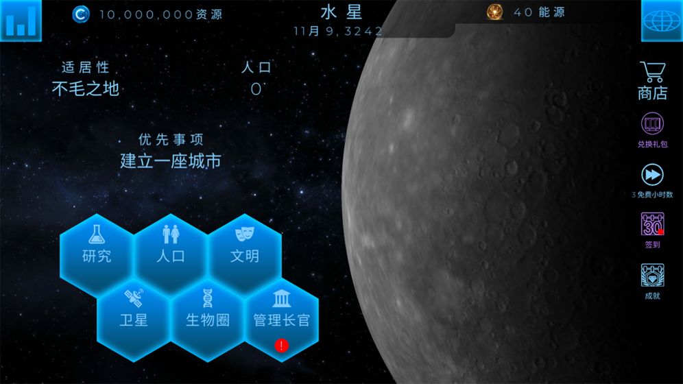 飞跃星球app截图