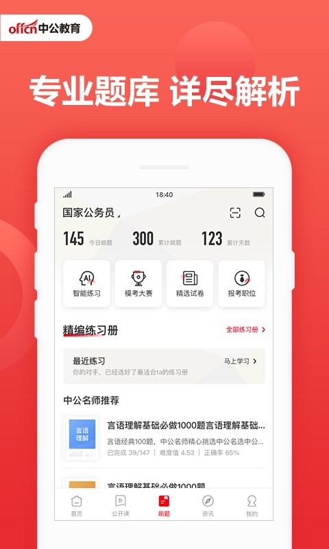 中公教育app截图