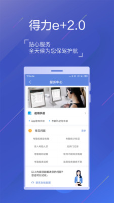 得力e+app截图