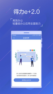 得力e+app截图