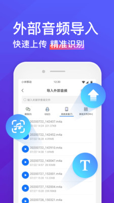 录音转文字助手app截图