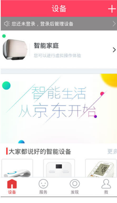 京东微联app下载app截图