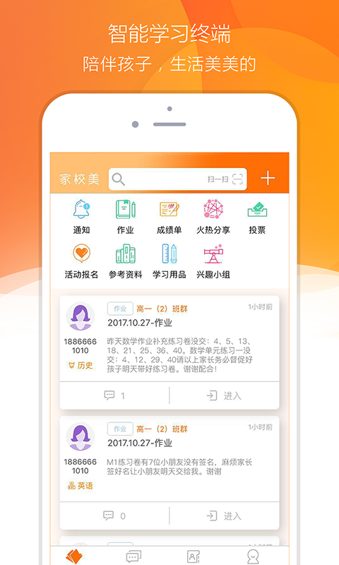 家校美app截图