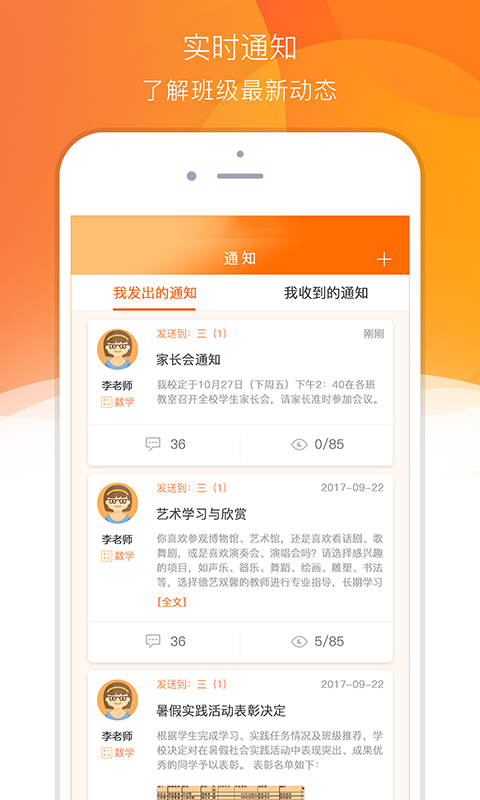 家校美app截图