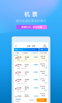 携程旅行app官方版app截图