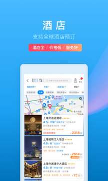 携程旅行app官方版app截图