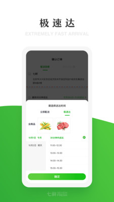 七鲜app截图