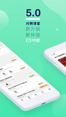 对啊课堂app截图