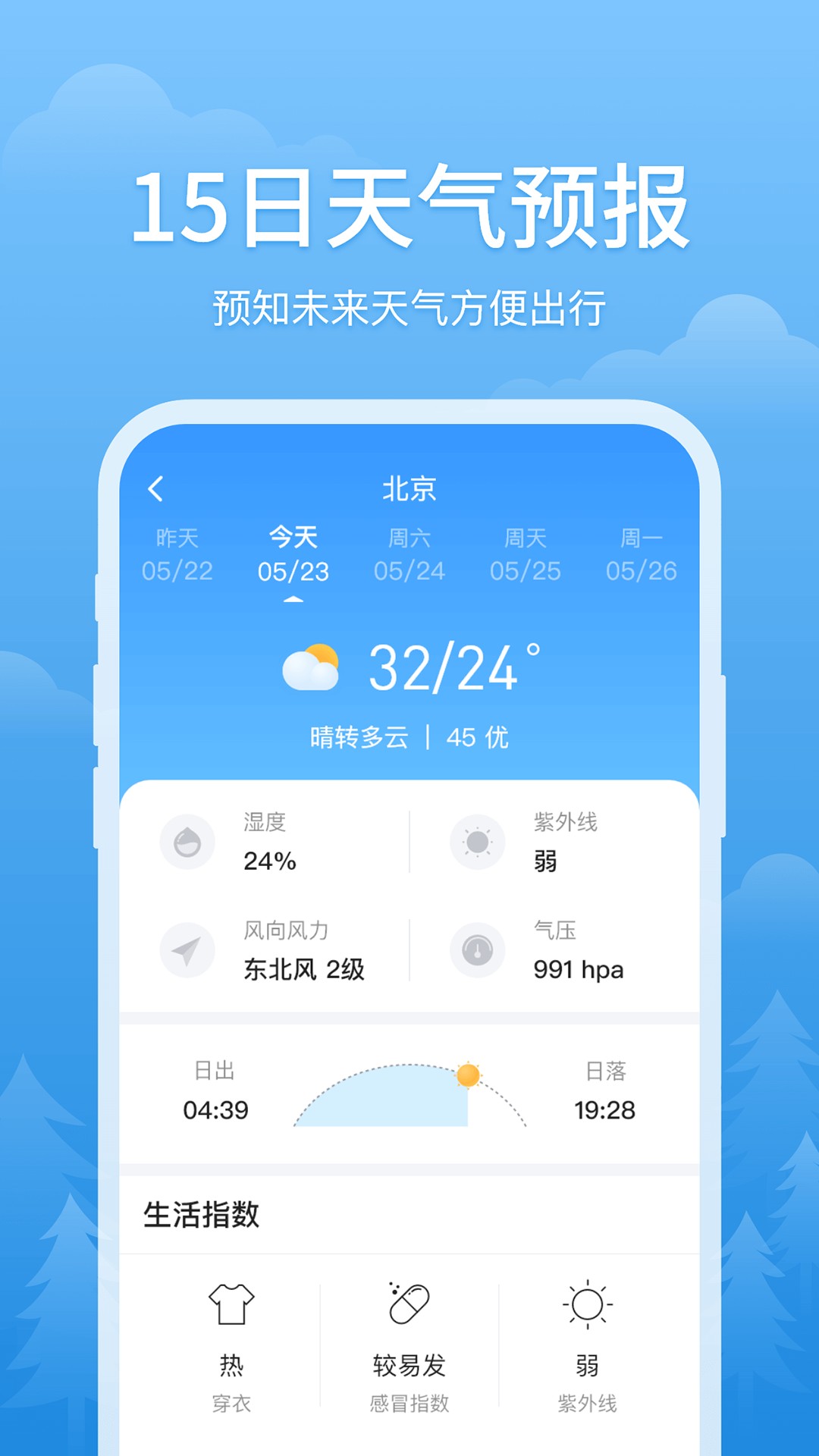 简单天气下载安装最新版app截图