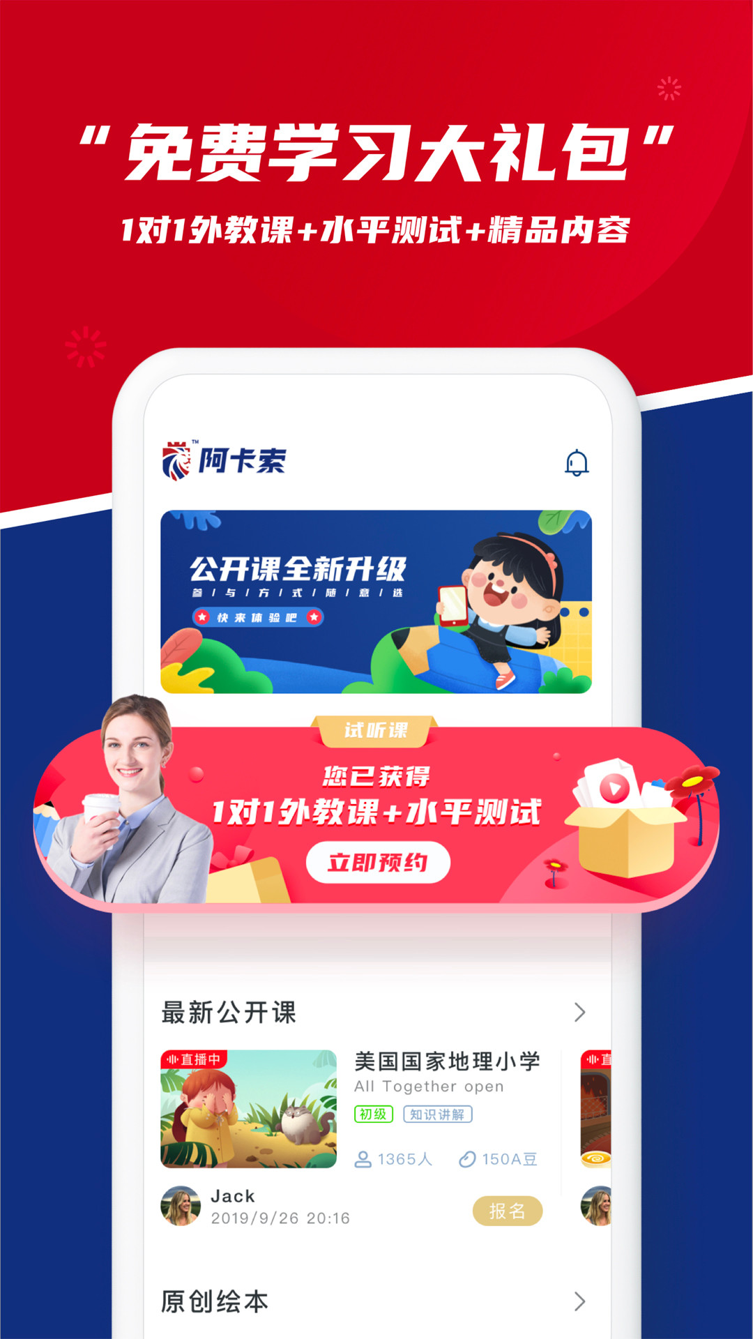 阿卡索英语app截图