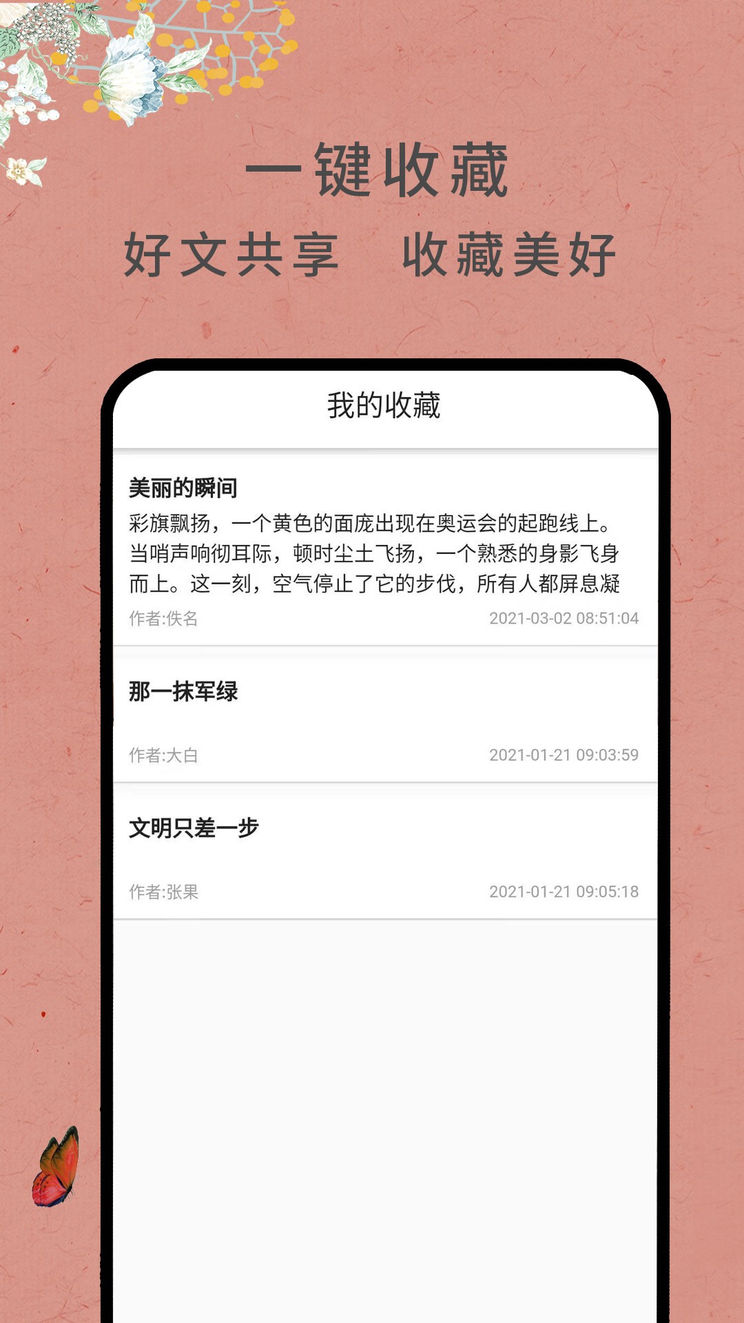 作文网大全app截图