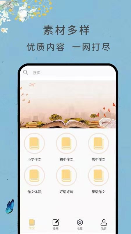 作文网大全app截图