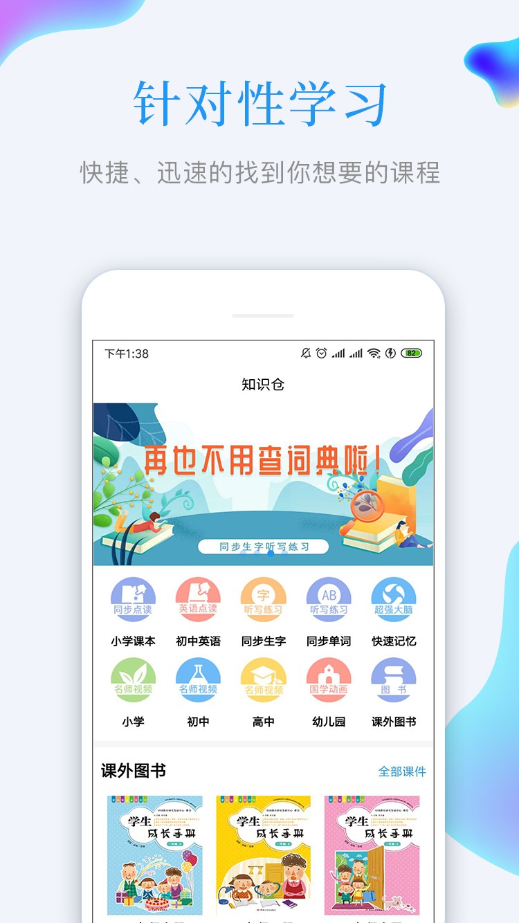 知识仓app截图