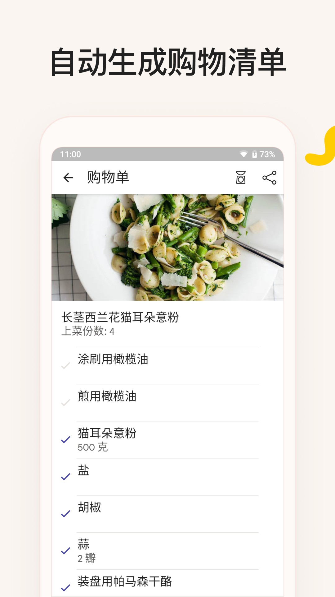 厨房故事app截图