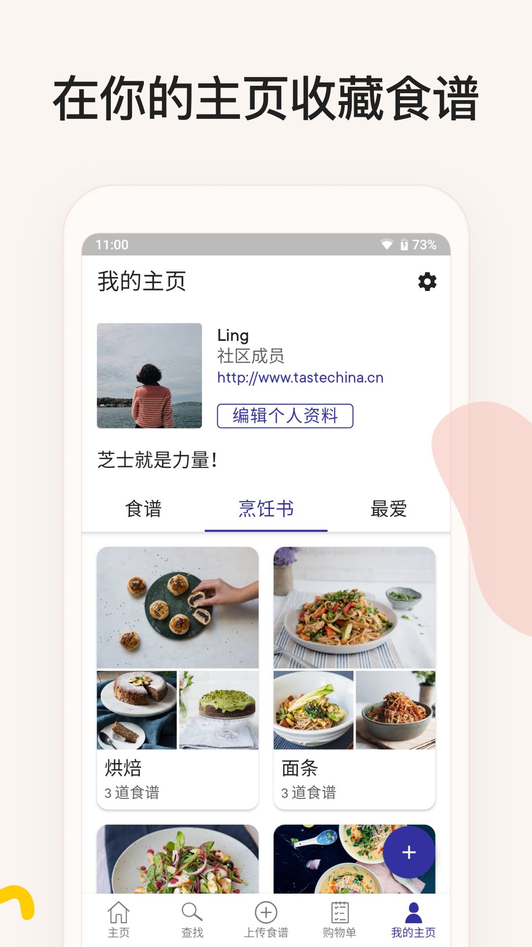 厨房故事app截图