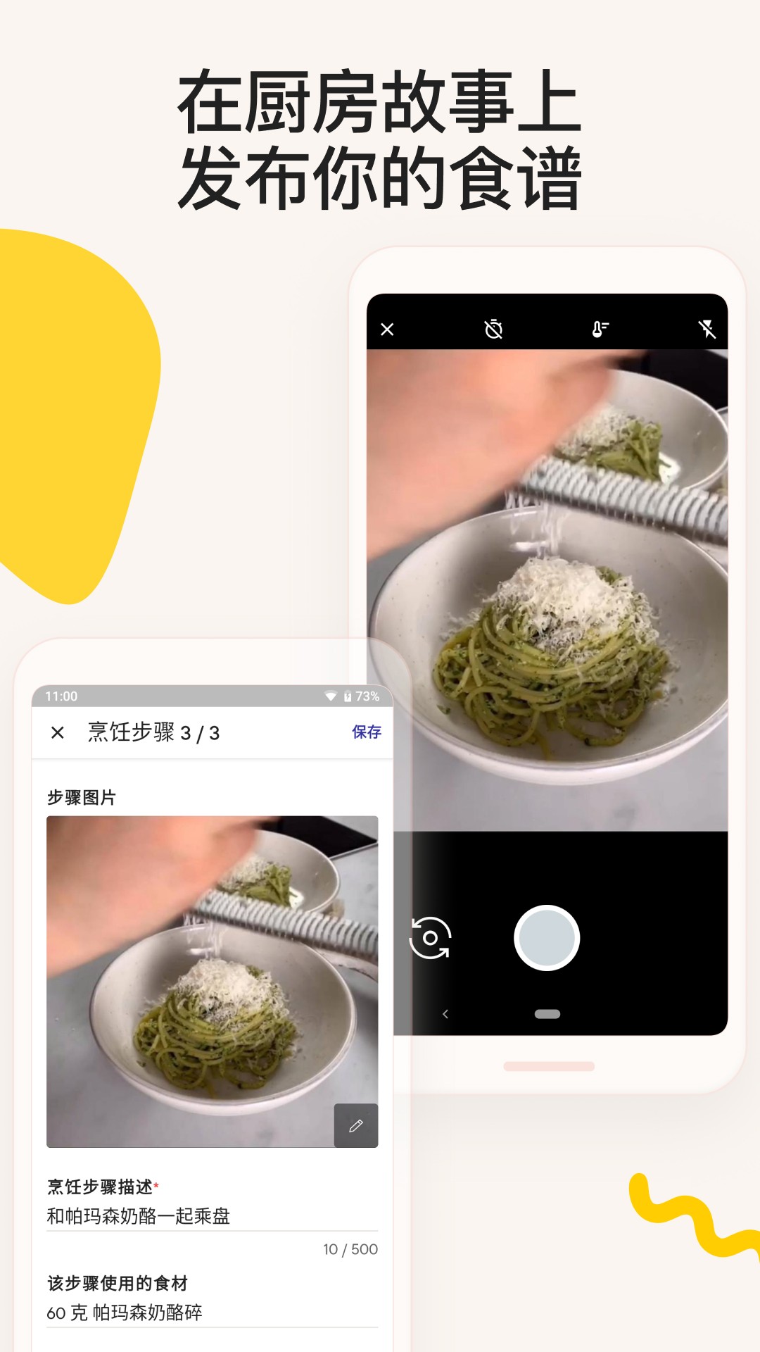 厨房故事app截图