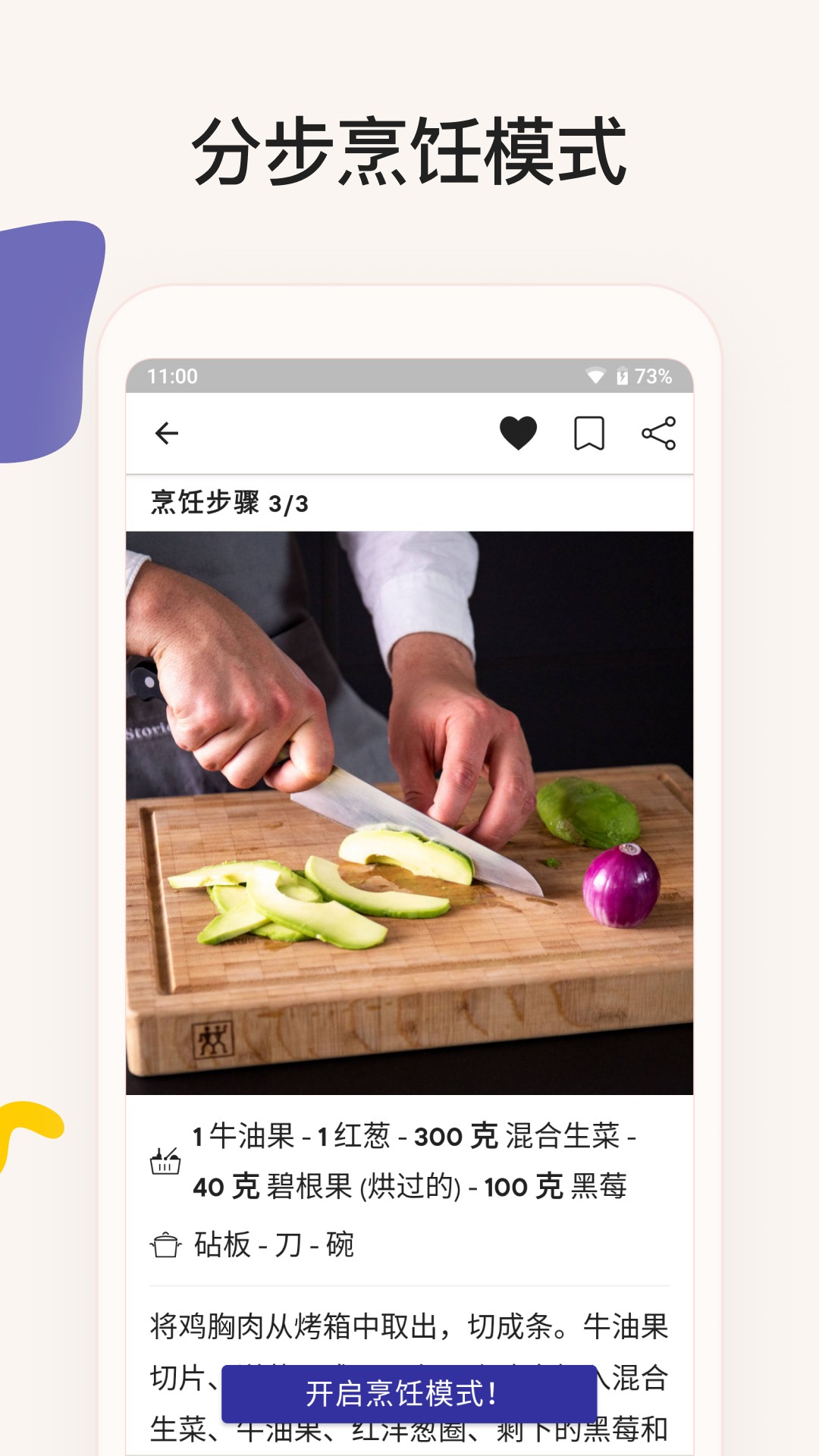 厨房故事app截图