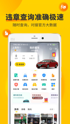 车轮app截图