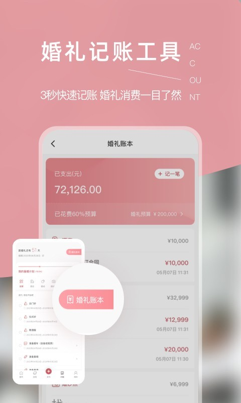 找我婚礼app截图