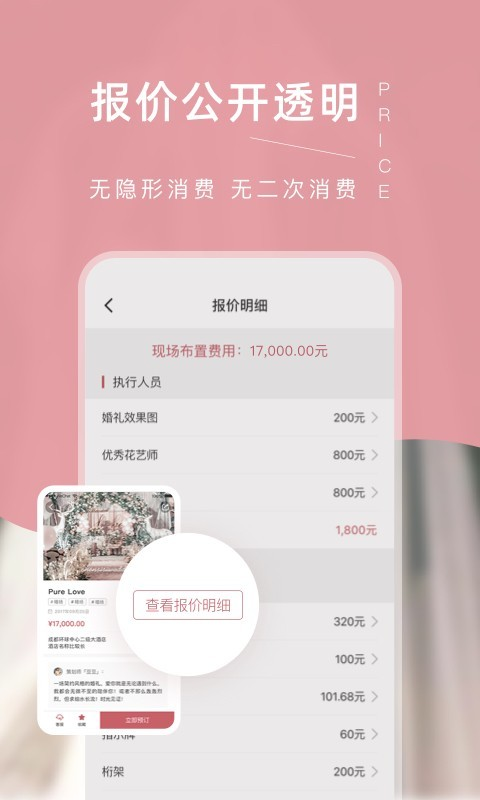 找我婚礼app截图