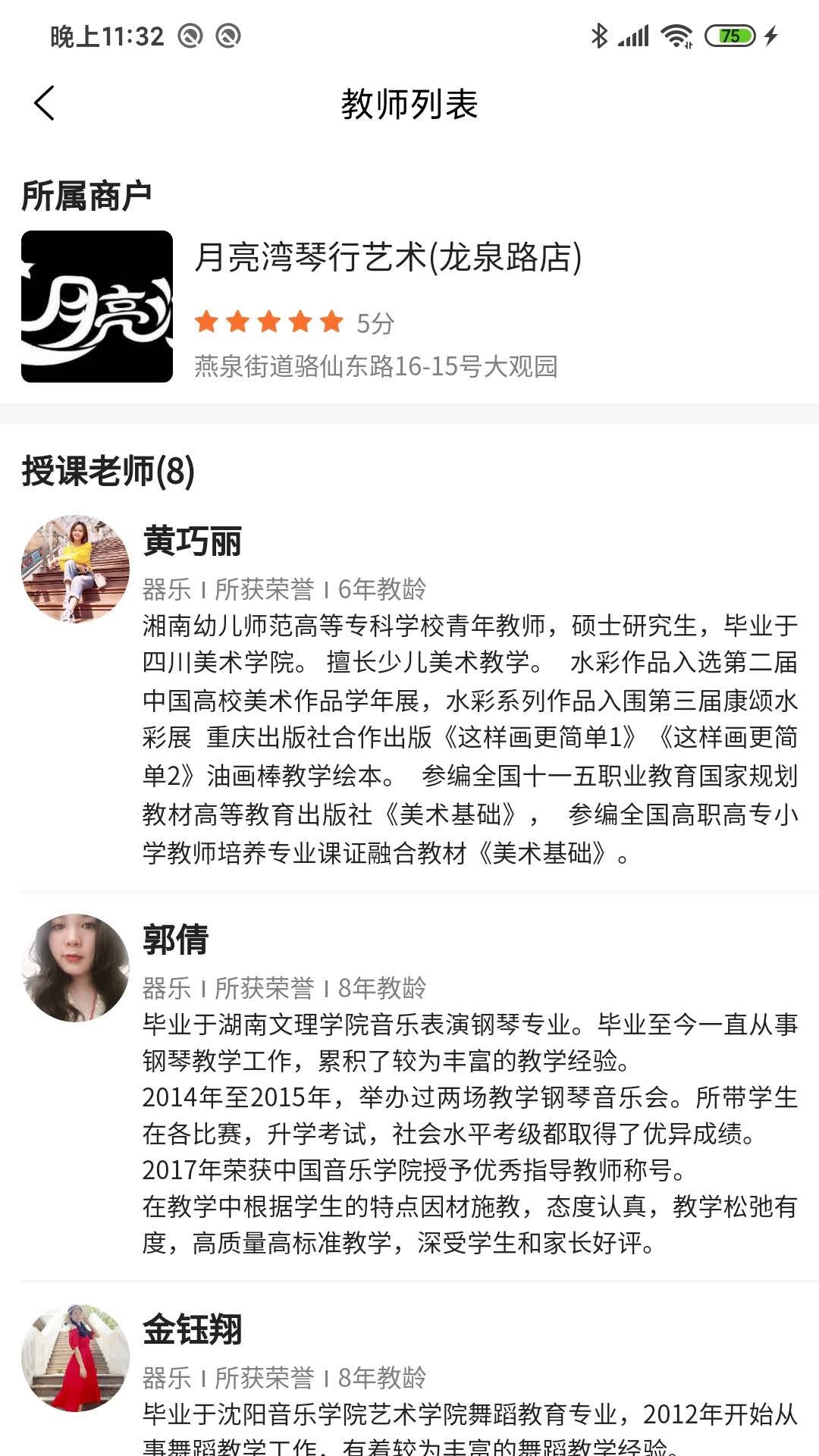 共睹教务app截图