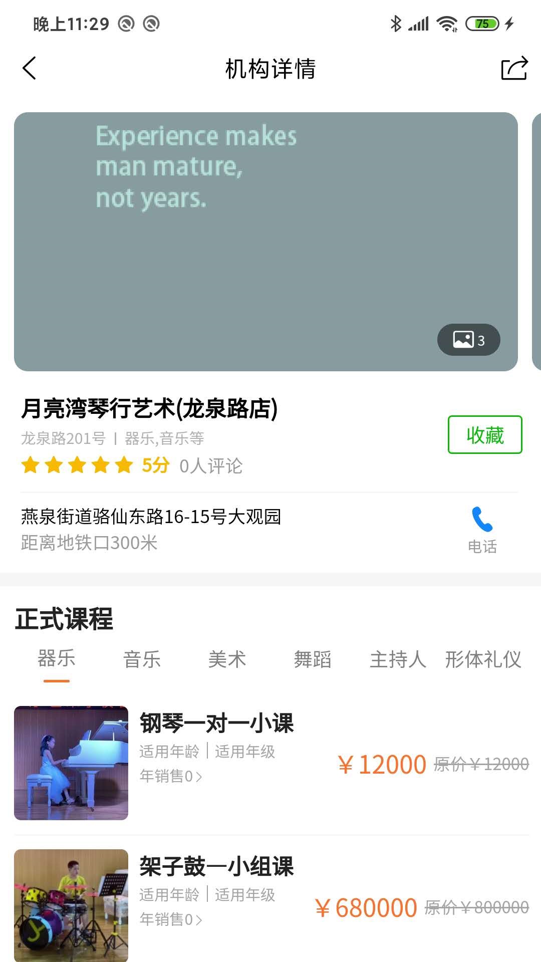 共睹教务app截图