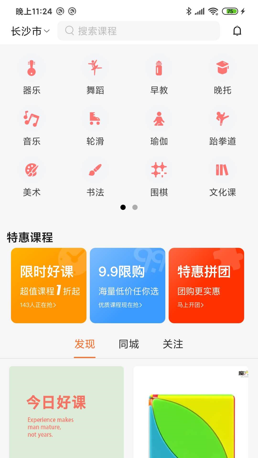 共睹教务app截图