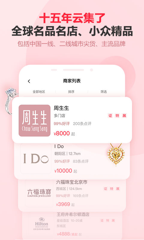 中国婚博会app截图