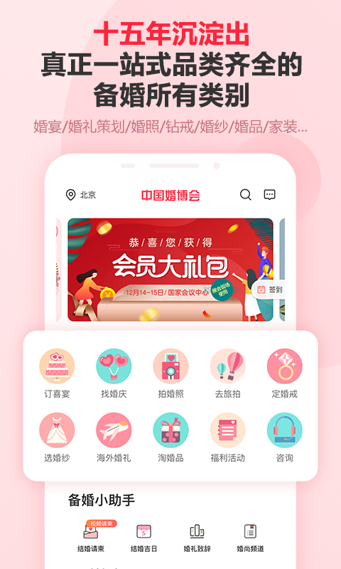 中国婚博会app截图