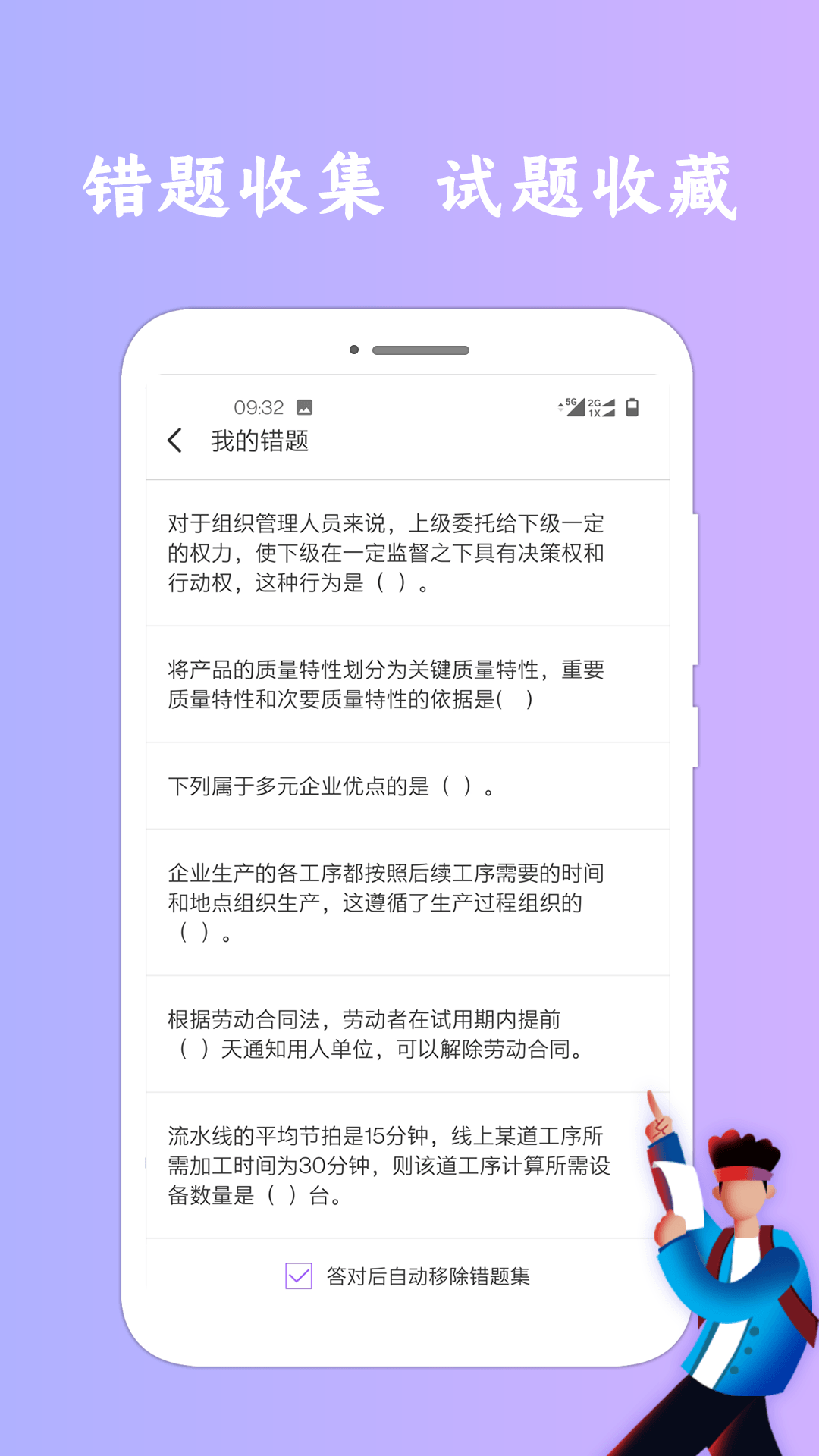 经济师考试app截图