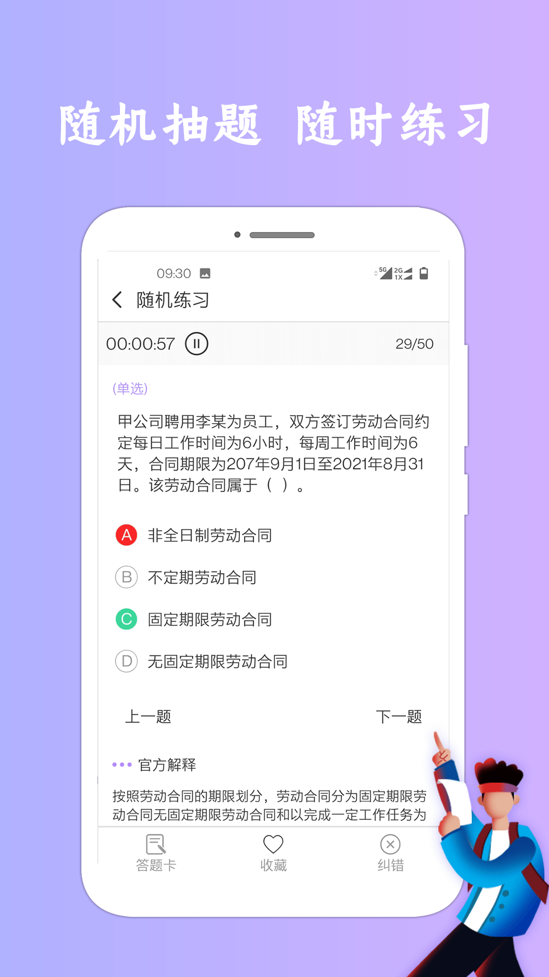 经济师考试app截图