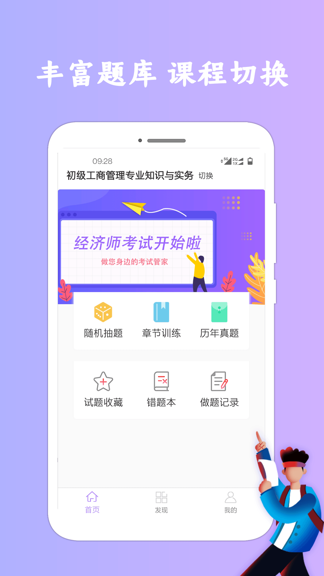 经济师考试app截图