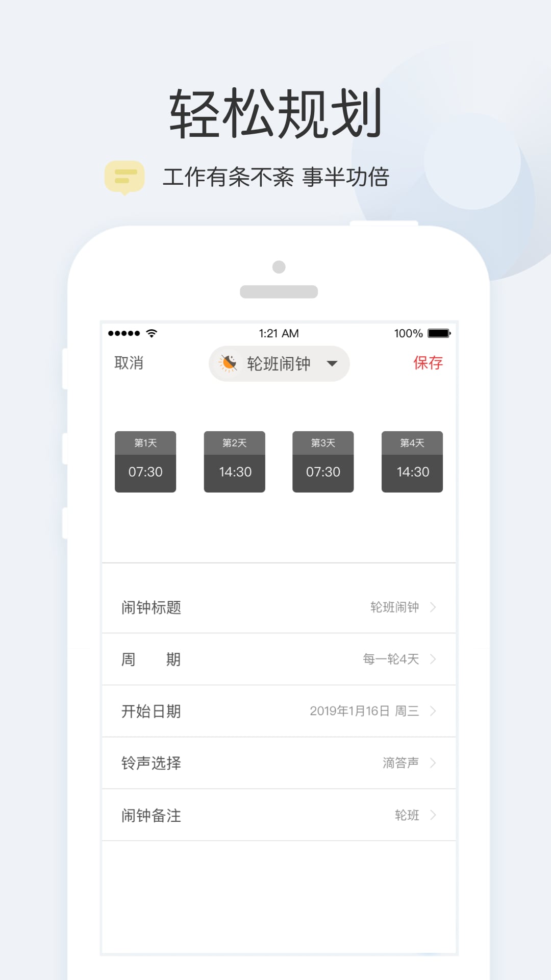 正点闹钟app截图