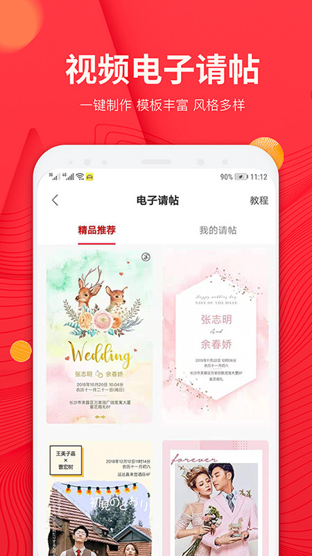 蜜匠婚礼app截图