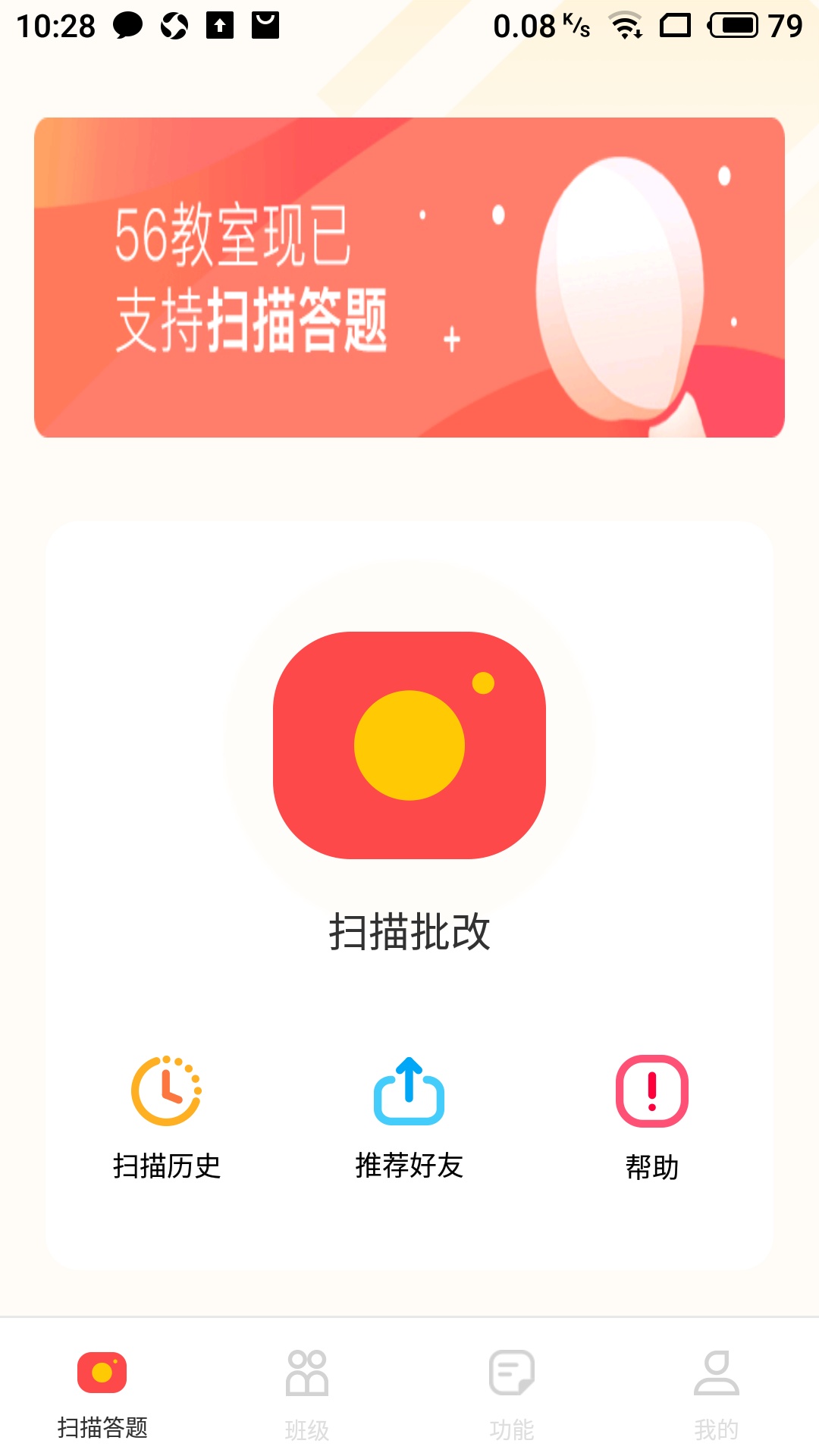 56学生app截图