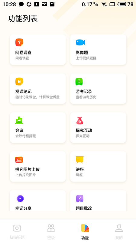 56学生app截图