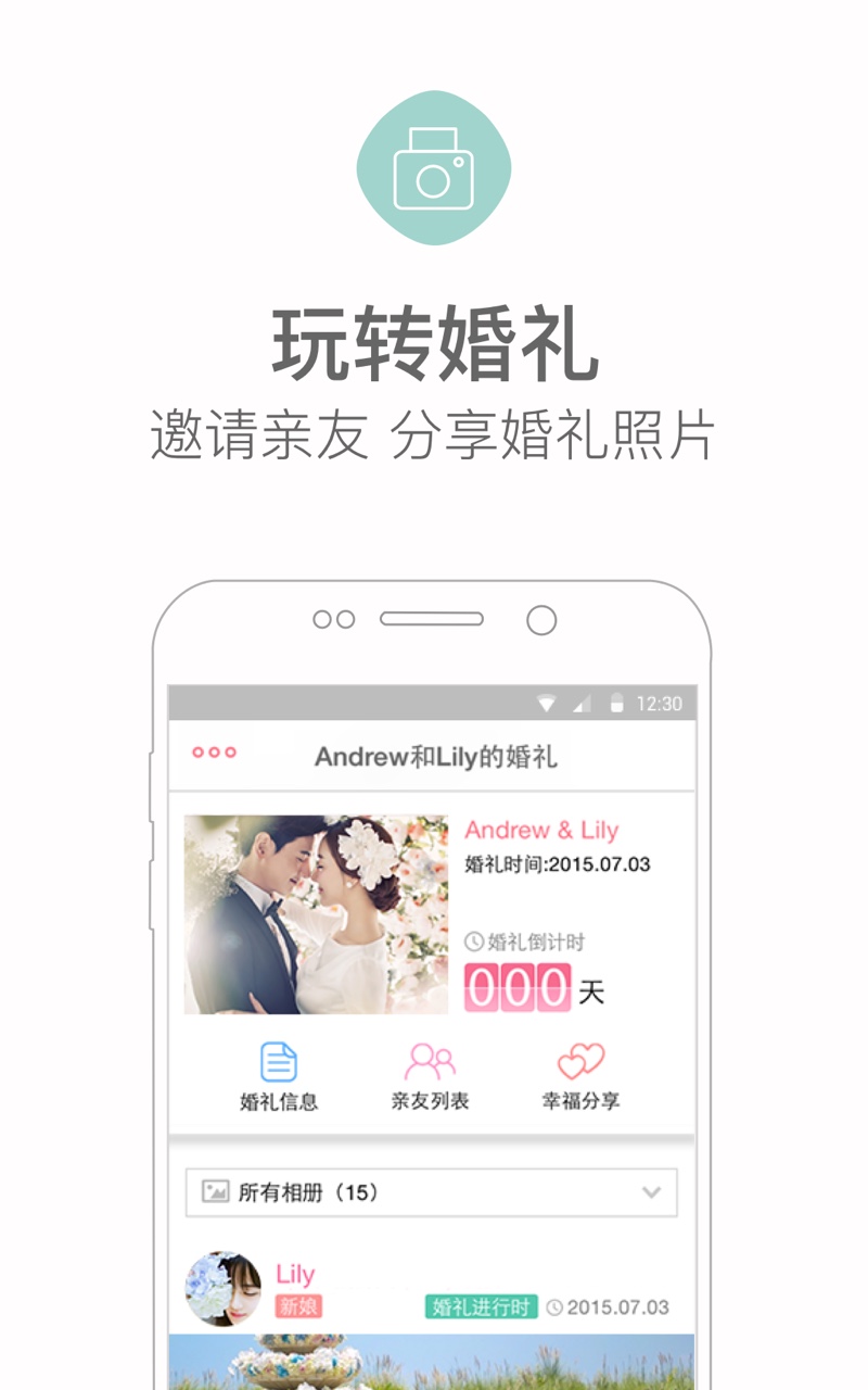 婚礼猫app截图