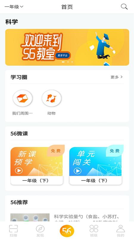 56教师app截图