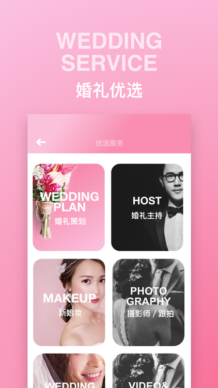 婚礼时光app截图