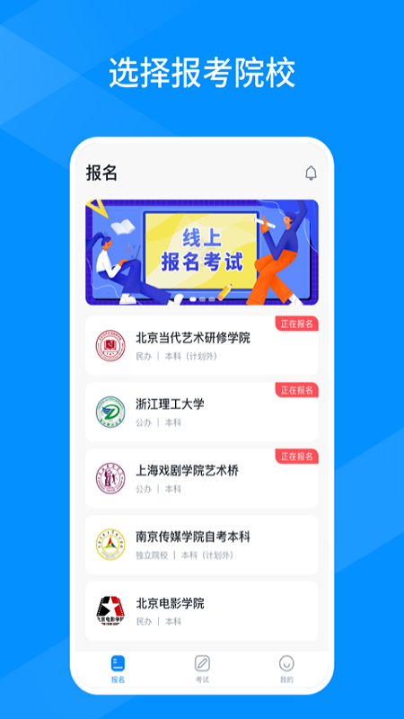 线上考app截图