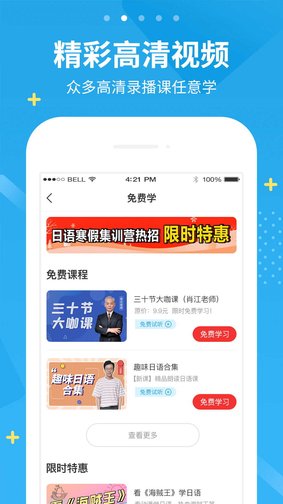 未名天日语app截图