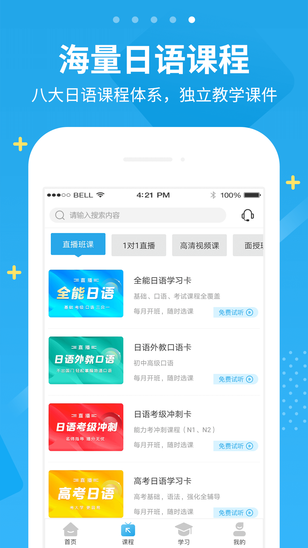 未名天日语app截图